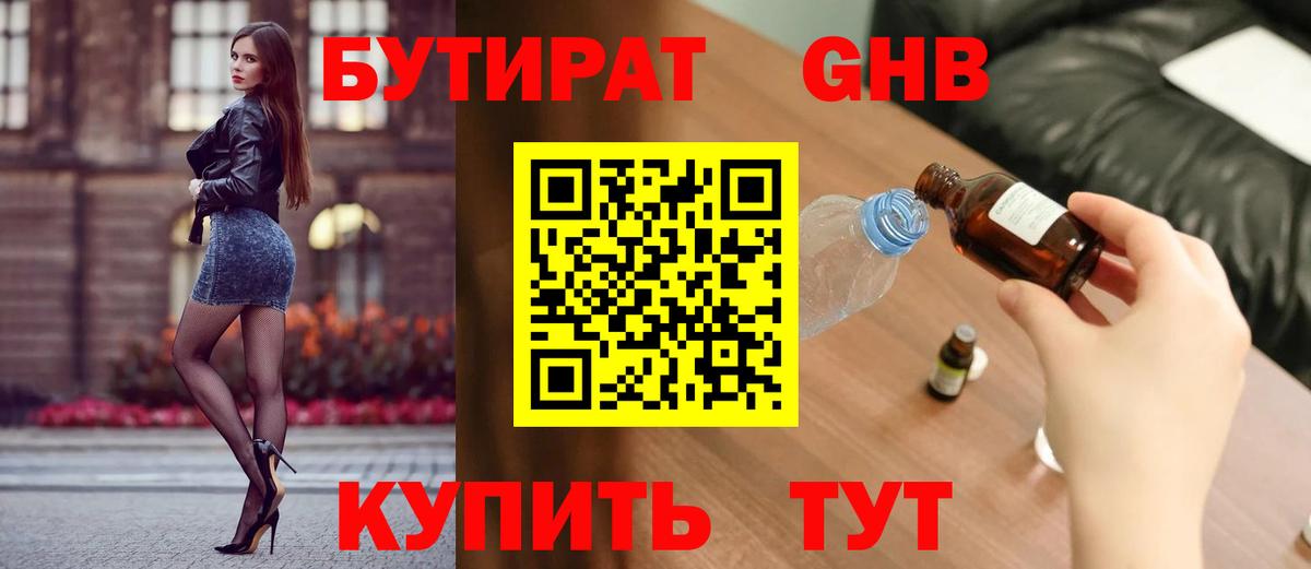 Бутират  Бутират 99%  Вход с VPN  Ялта 