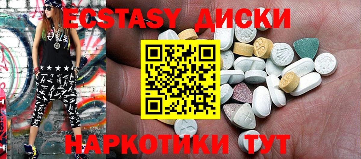 mega   Экстази  Вход с VPN  Ecstasy 250 мг  Ecstasy диски  Ялта  сколько стоит 