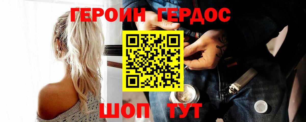 ГЕРОИН Heroin Ялта