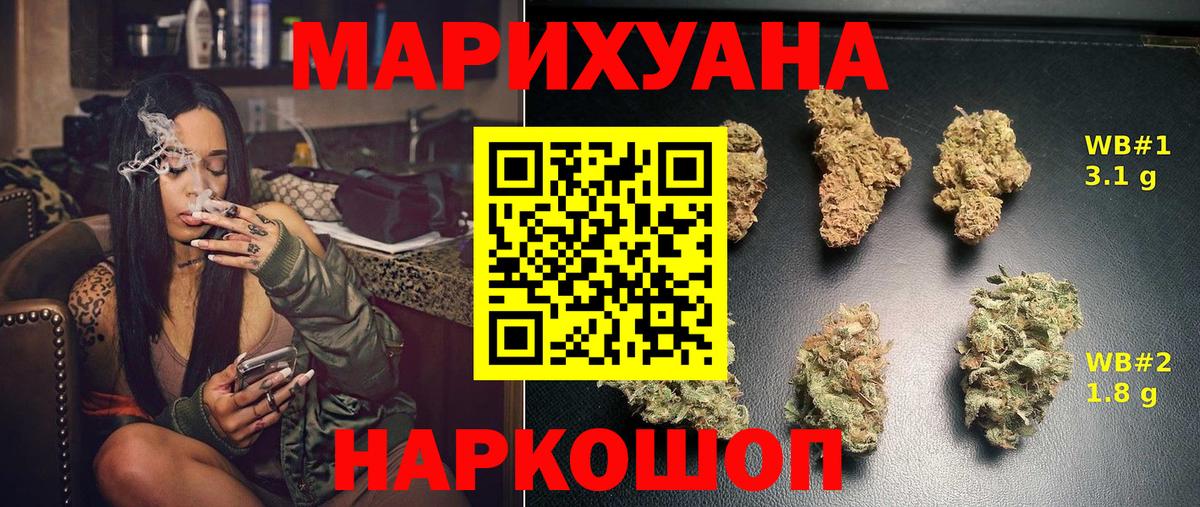 Марихуана White Widow Ялта
